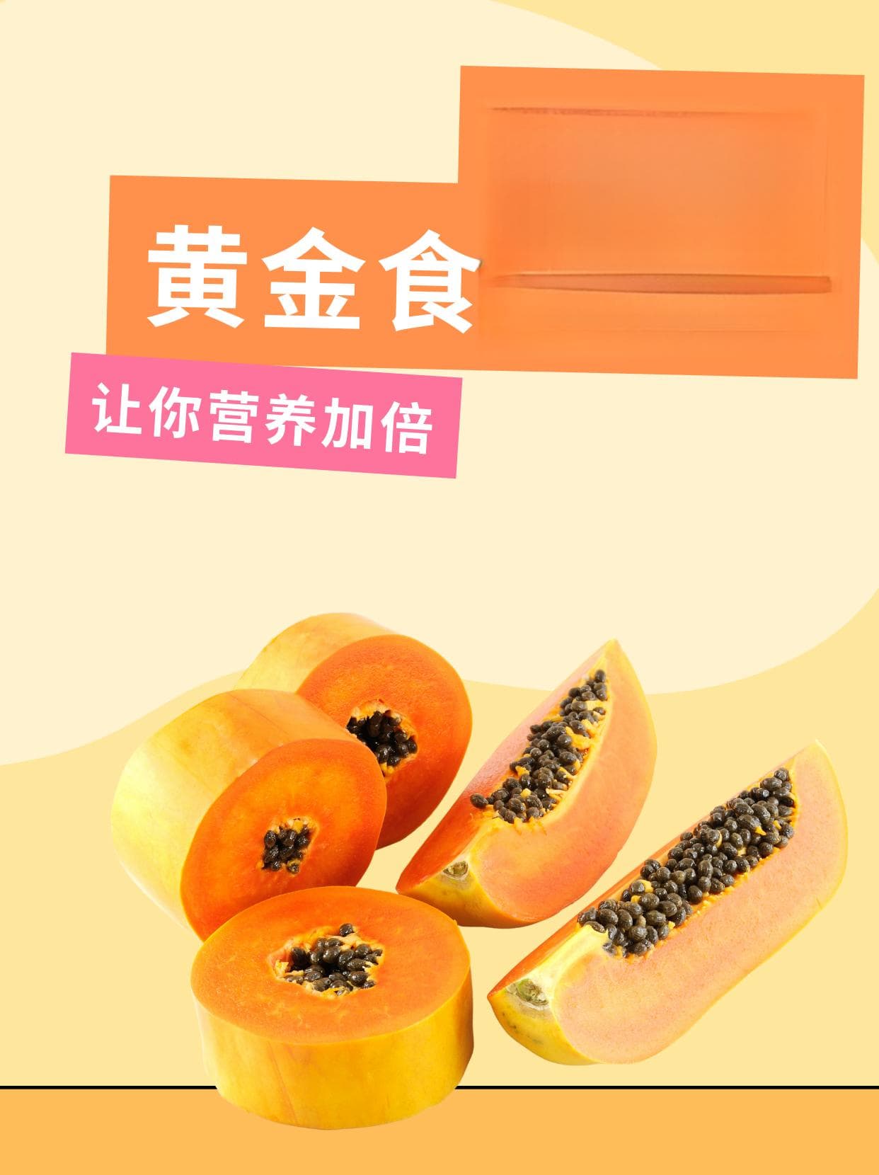 木瓜的黄金食用法则，让你营养加倍