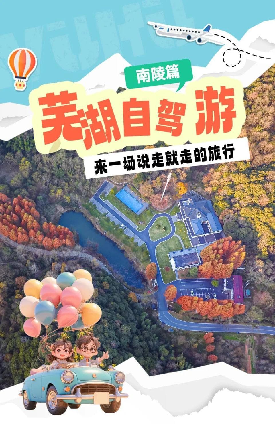 芜湖“醉氧”自驾游 ，邂逅南陵“香格里拉”！