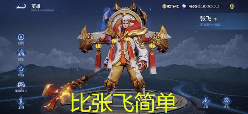 王者荣耀：牛魔成胜率之王，辅助新宠儿，张飞廉颇都要靠边站？