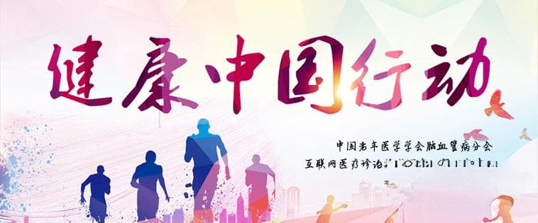 《中国头颈部动脉夹层诊治指南（2024版）》发布，推荐意见一览