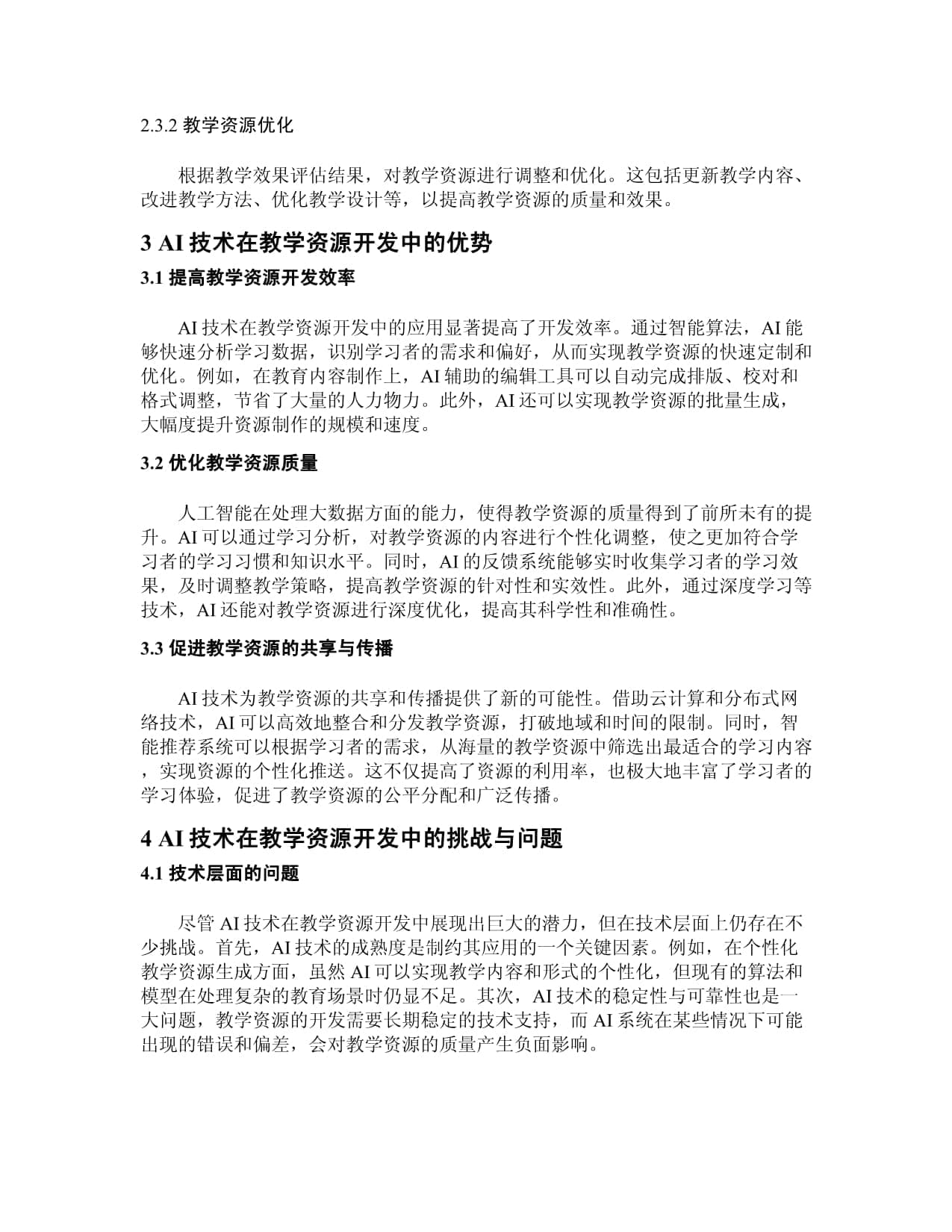 AI技术在教学资源开发中的潜力