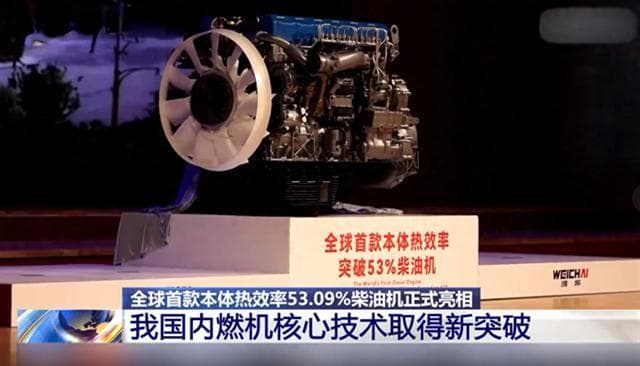 我国内燃机技术实现重大突破：热效率达53.09%，引领全球绿色发展