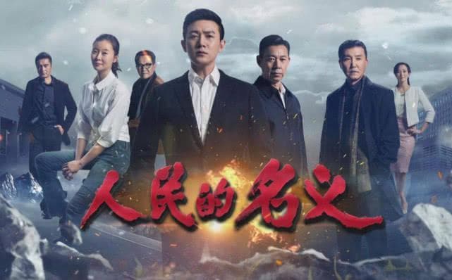 《人民的名义》教你穿出专业范儿