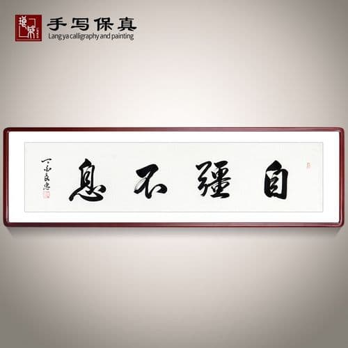 自强不息的字有哪些？探索汉字中的奋斗力量！