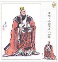 曹操的偏头痛