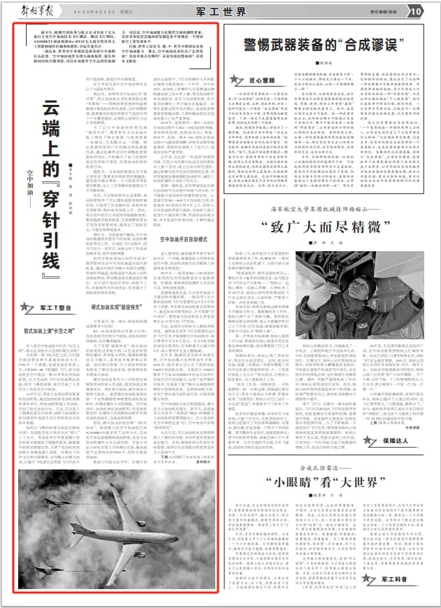 空中加油技术的发展与技术难点