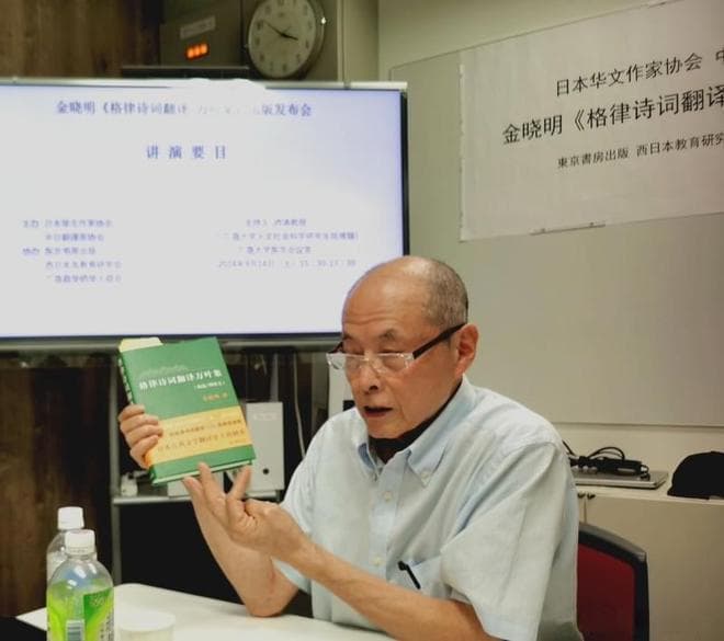 金晓明与《万叶集》跨越千年的诗意传承