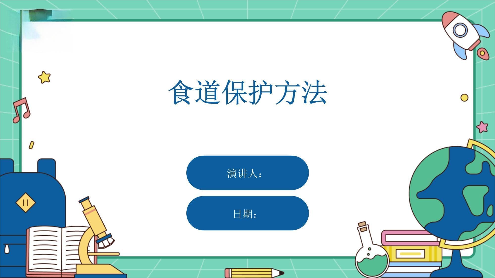 从饮食到体检：全方位守护食道健康