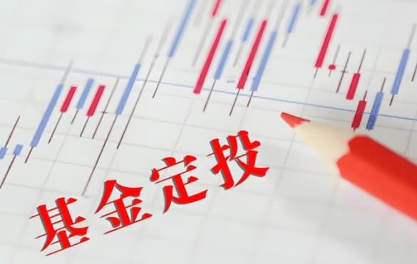 定投基金如何停止定投？基金定投合理终止