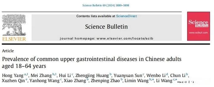 北京协和医院联合多单位揭示我国成人常见上消化道疾病流行现状