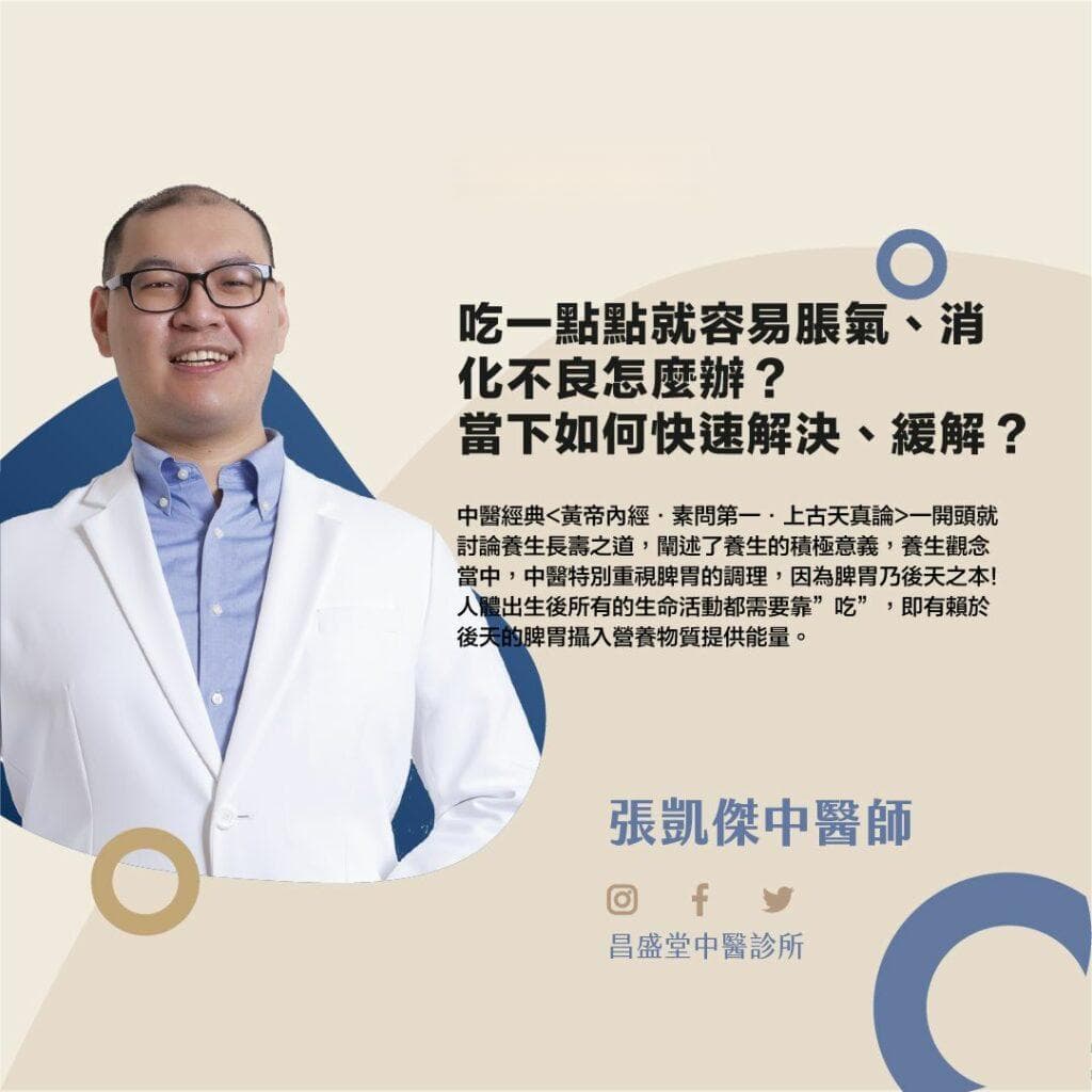 胀气消化不良怎么办？中医专家张凯杰为您支招