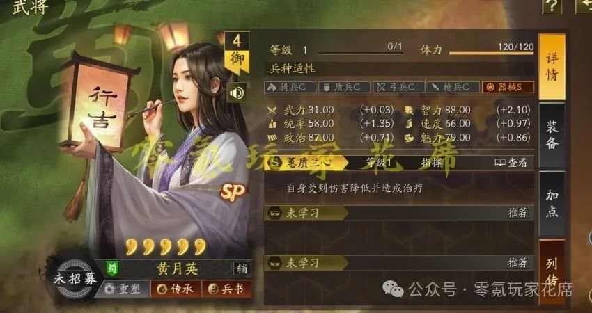三国志战略版新武将SP黄月英：让陆逊重新变T0，程昱、贾诩起飞