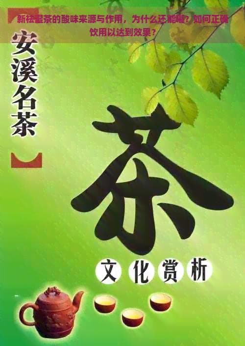 祛湿茶的酸味之谜：来源、功效与正确饮用指南