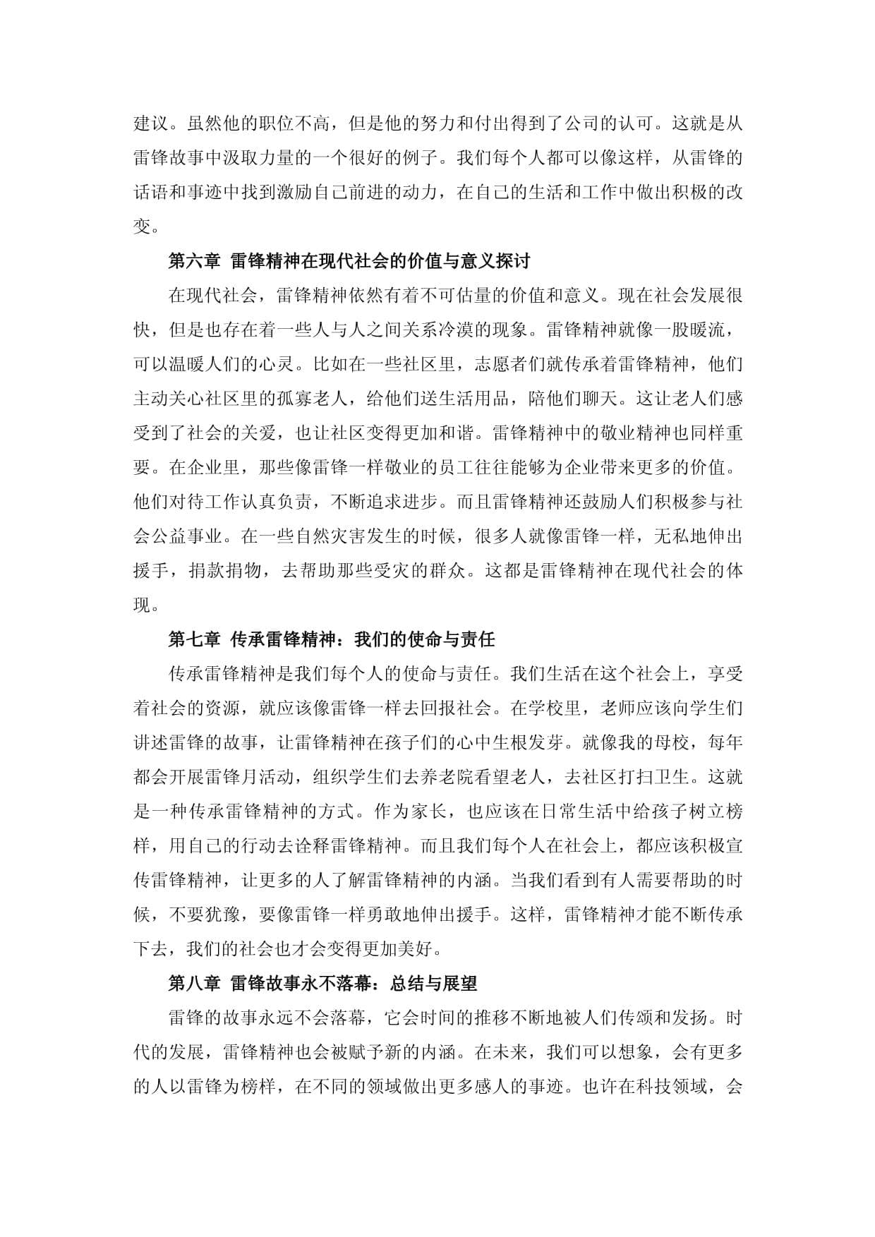 雷锋的故事：红色经典的时代价值与现实意义