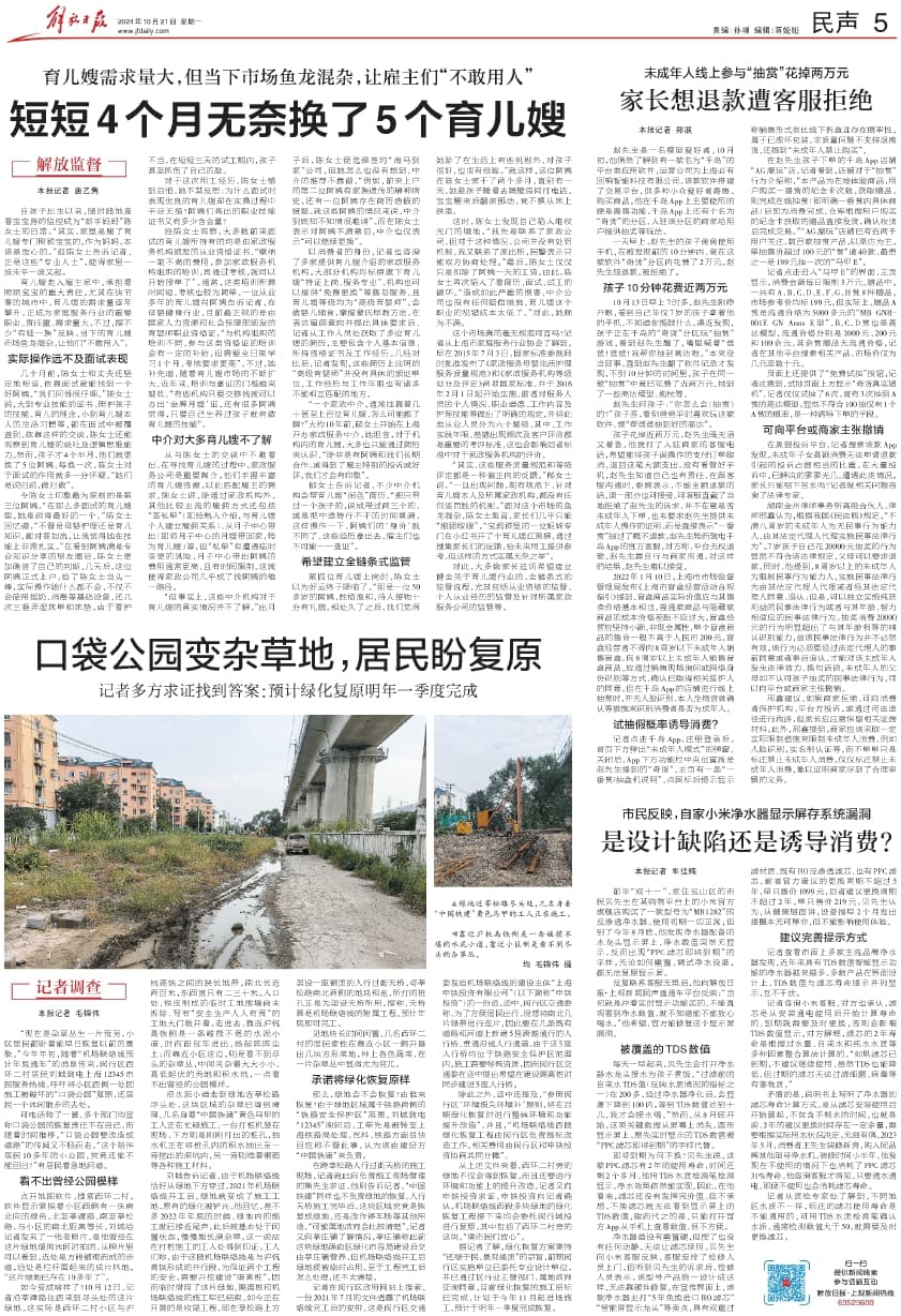 家长想退款遭客服拒绝：未成年人线上参与“抽赏”花掉两万元