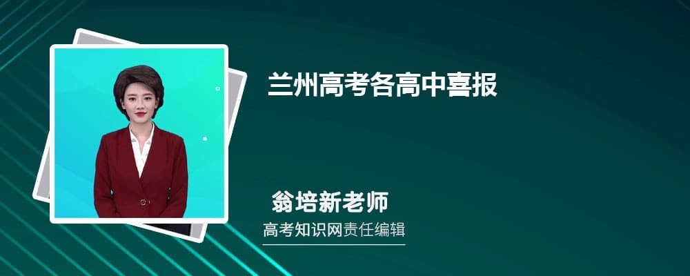 2024年甘肃高考各高中本科录取率数据统计和分析