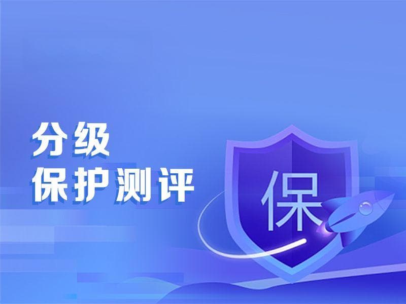 涉密信息系统按照什么进行分级保护