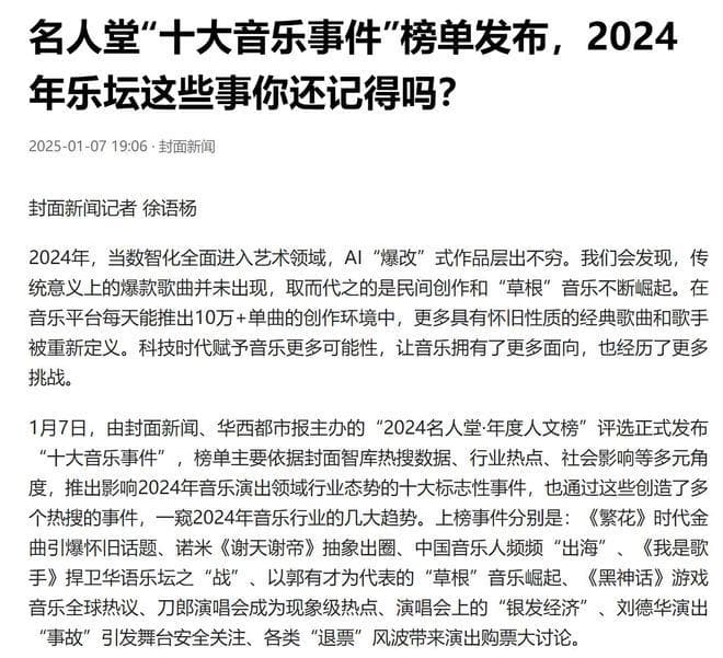 刀郎演唱会入选2024名人堂“十大音乐事件”，以独特魅力引领民族音乐新潮流