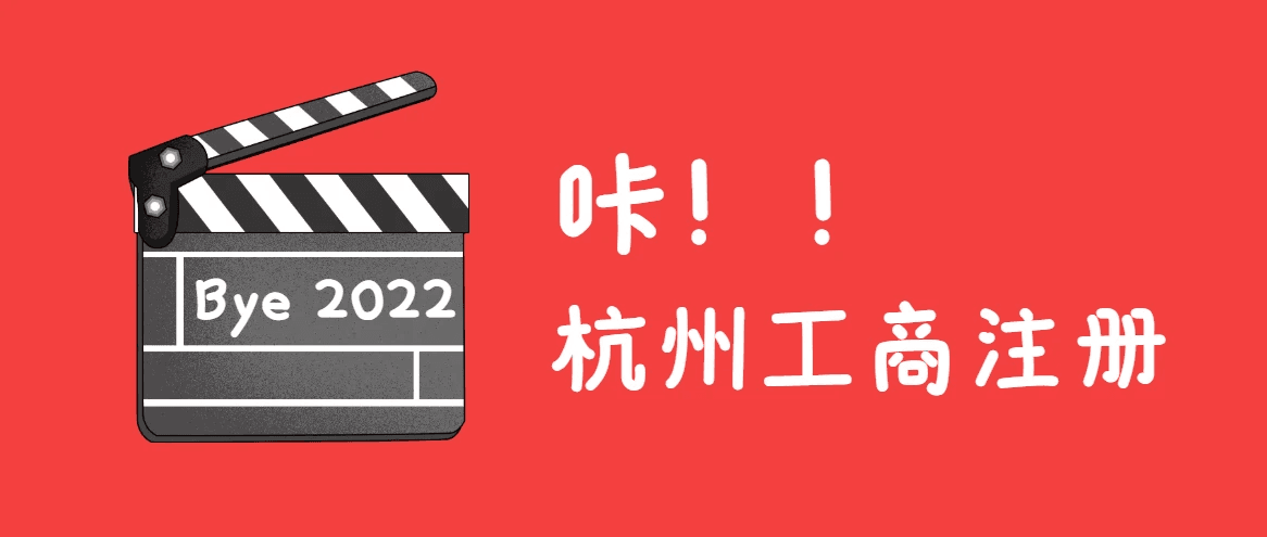 杭州公司登记所需材料及其作用详解