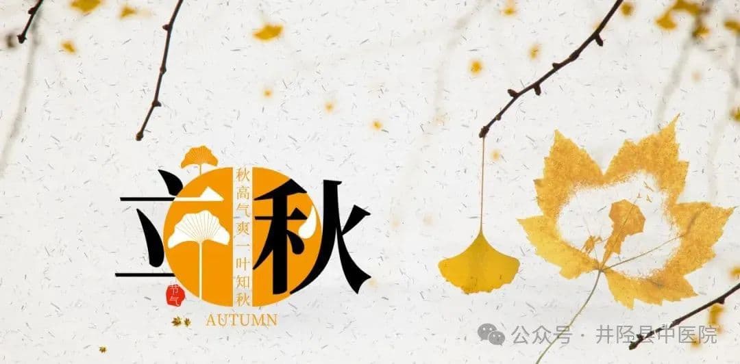 立秋养生：“润”为核心，以中医智慧滋养身心