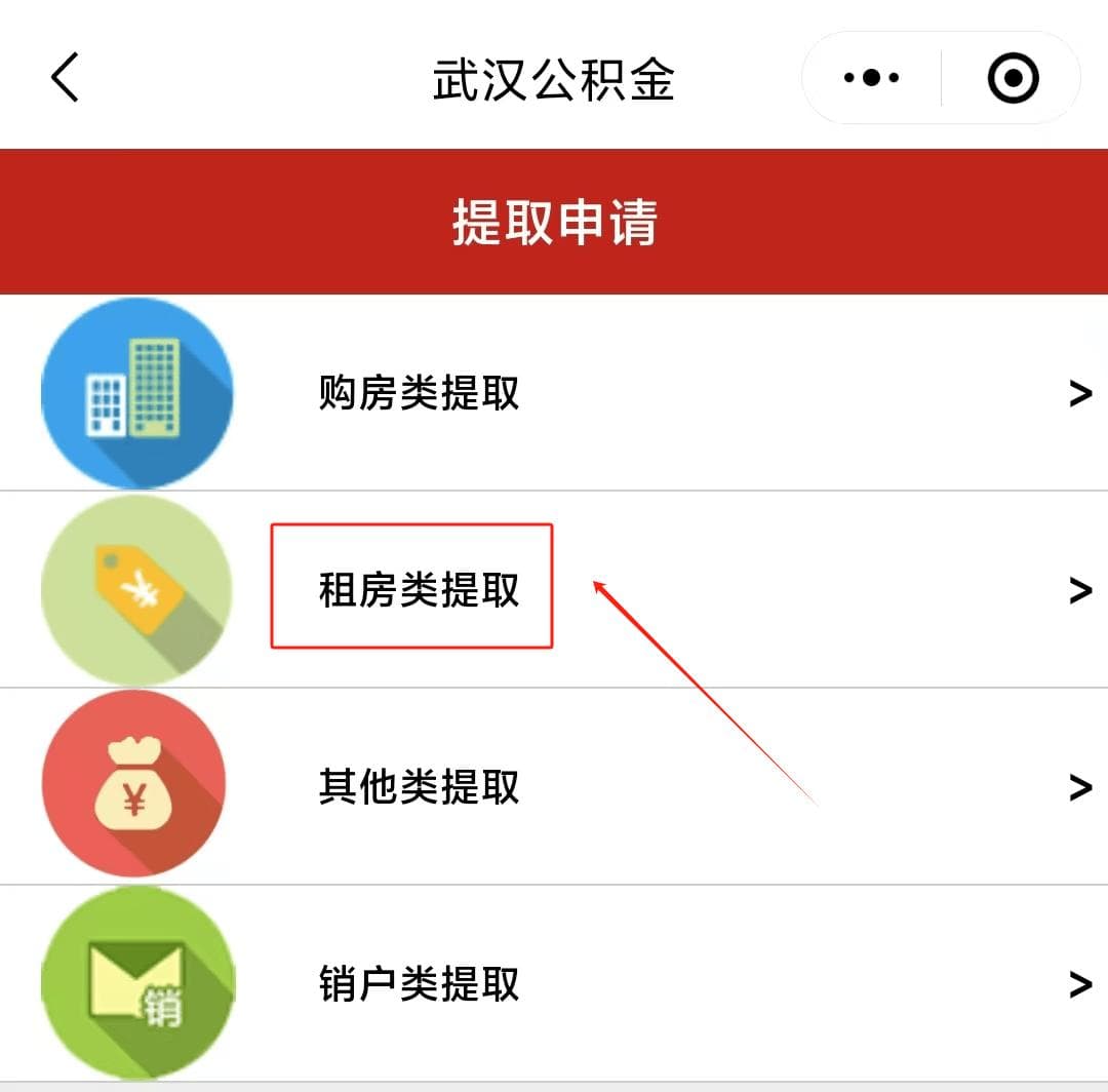 武汉住房公积金租房可以提取多少次？