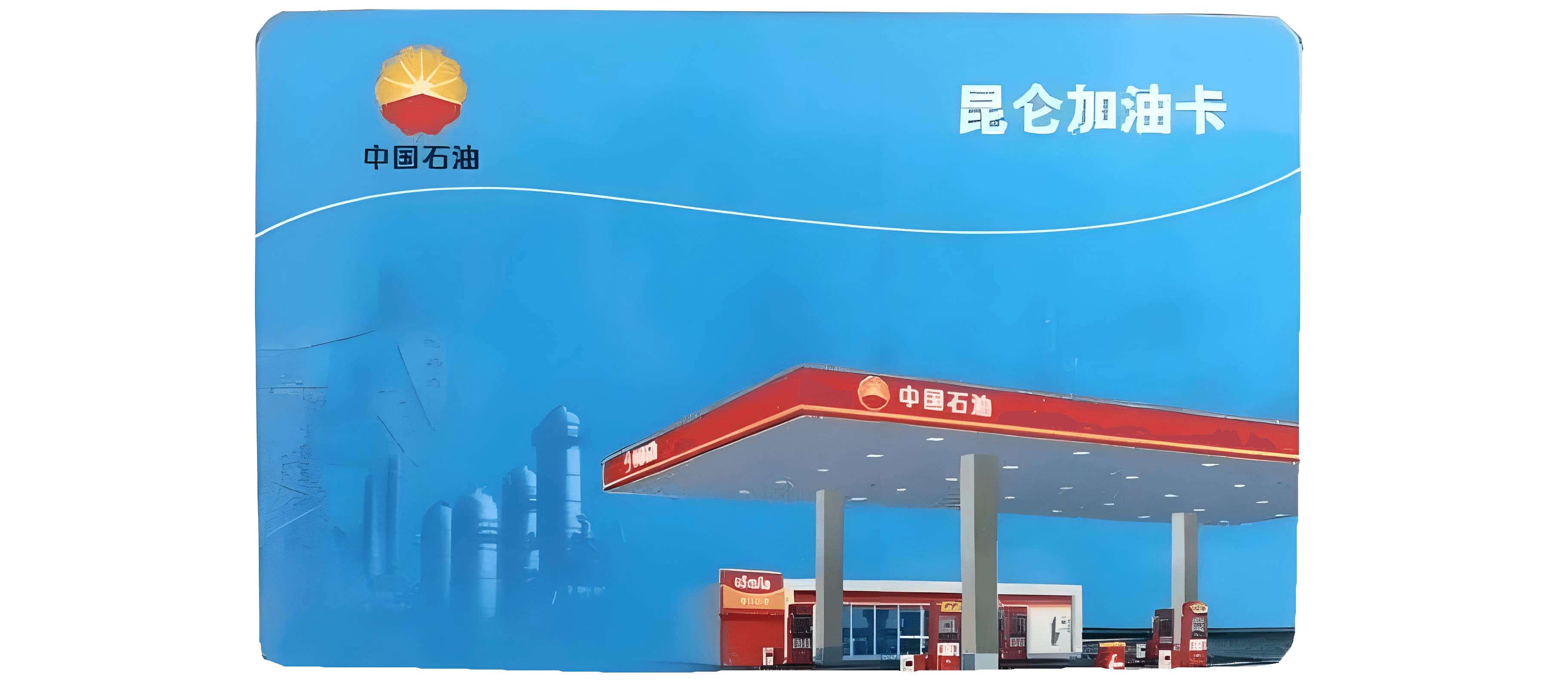 中石油加油卡使用指南：全国通用吗？能买便利店商品吗？