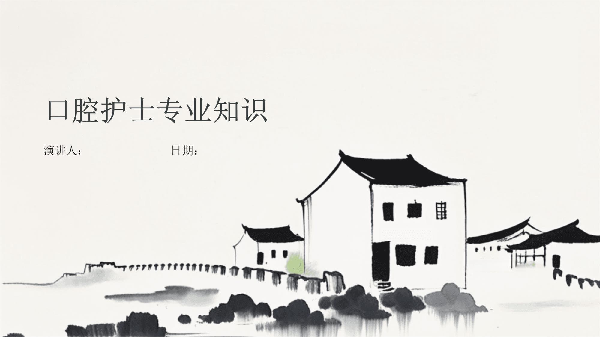 口腔护士专业知识