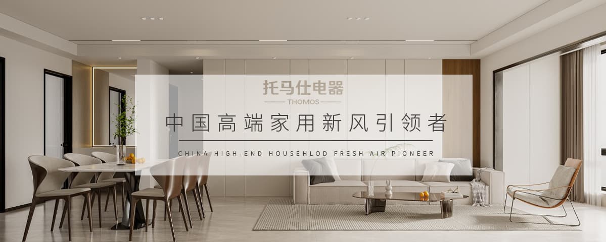 秋冬室内空气质量：新风空调 vs 新风系统，哪个更胜一筹？