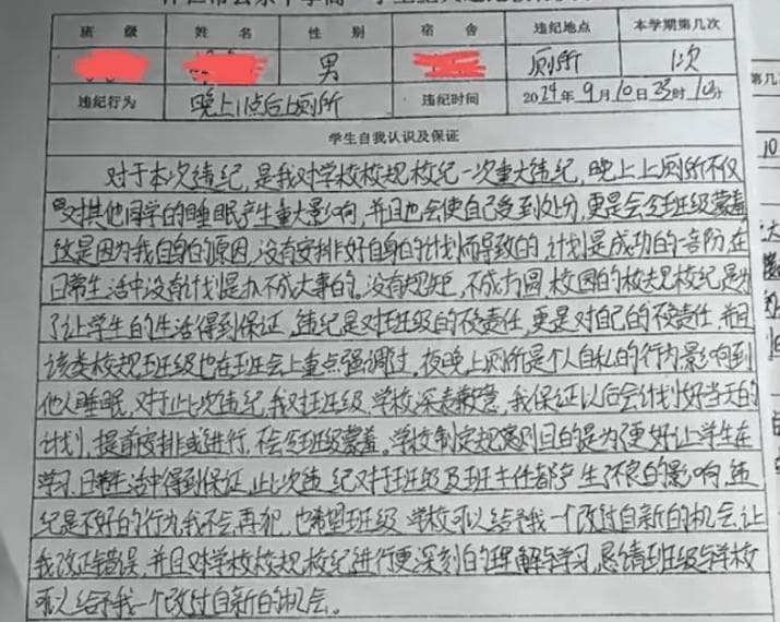 晚11点后上厕所算重大违纪，离谱校规主打“为学生好”？