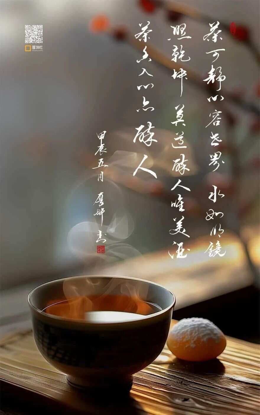 莫道醉人唯美酒，茶香入心亦醉人