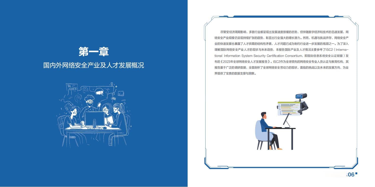 2024年网络安全产业人才发展报告