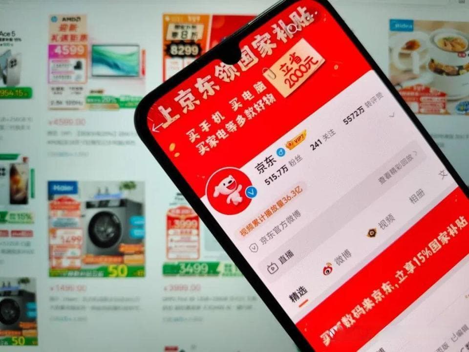 薅“国补”羊毛？淘宝、京东被疑先涨价再后打折