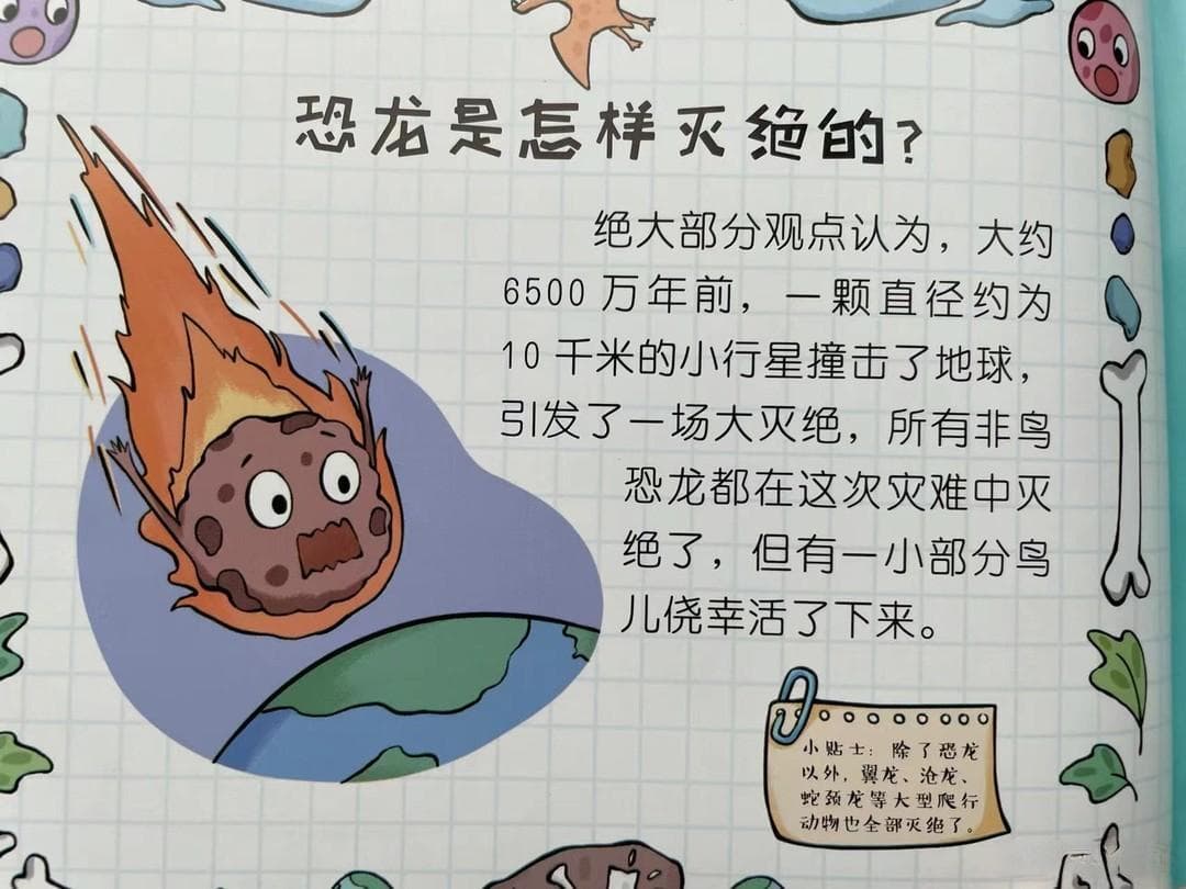 儿童趣味百科之恐龙是怎样灭绝的？