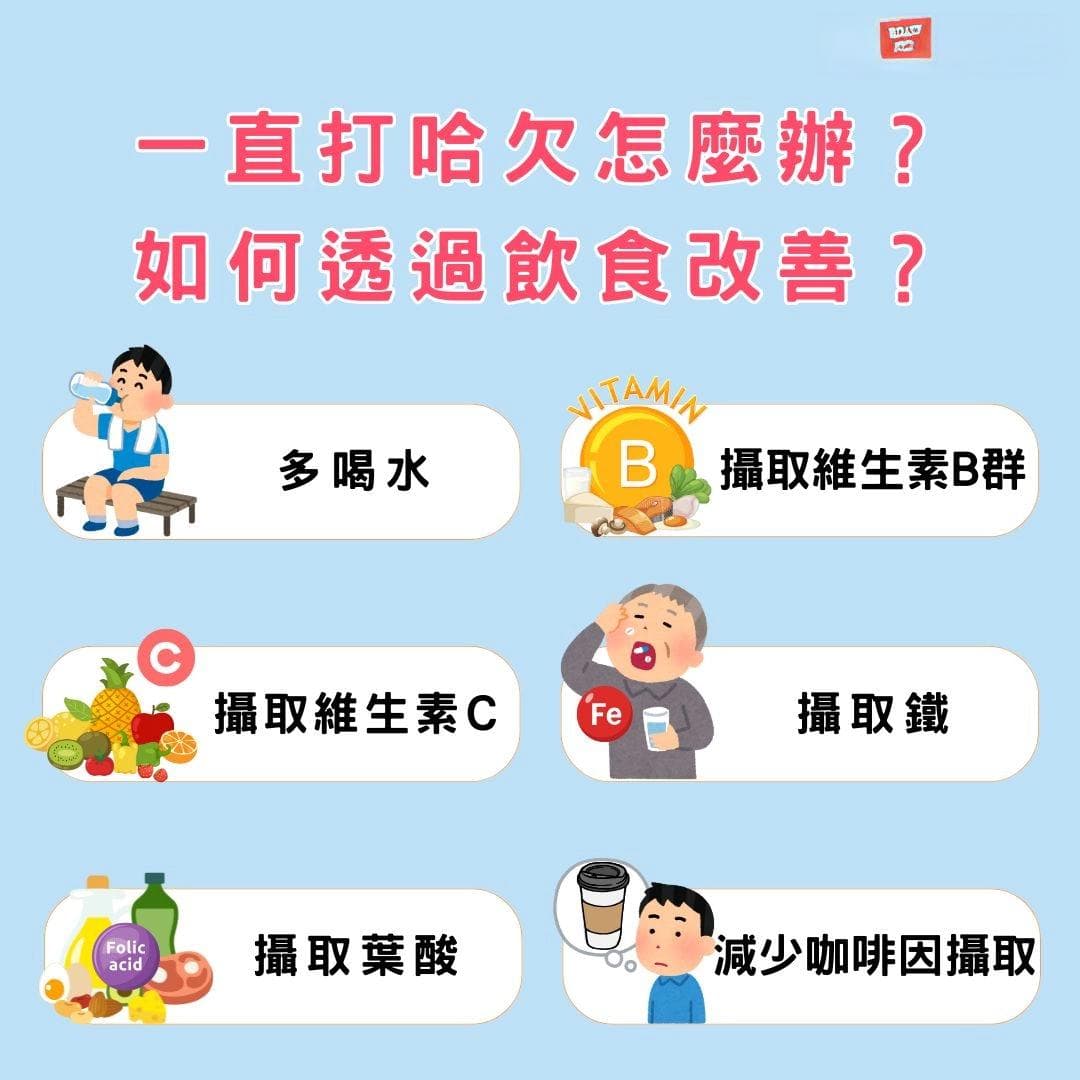 为什么打哈欠？打哈欠原因｜打哈欠流眼泪｜打哈欠会传染一次解答