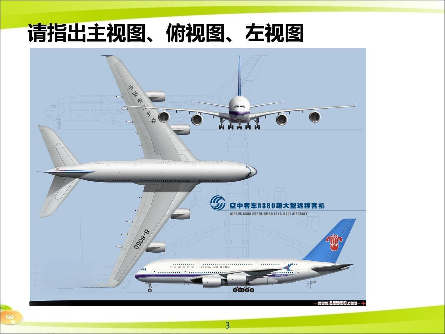 制图基础知识：立体的投影
