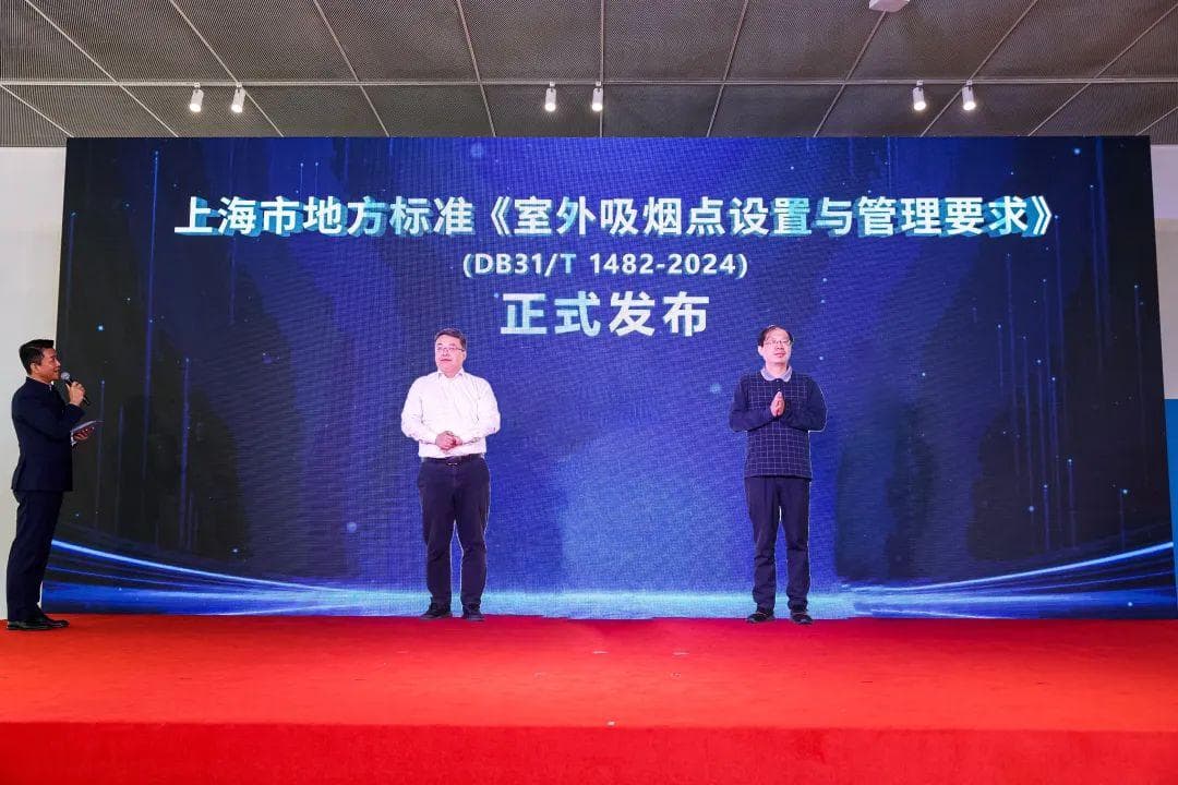 国内首个室外吸烟点地方标准发布