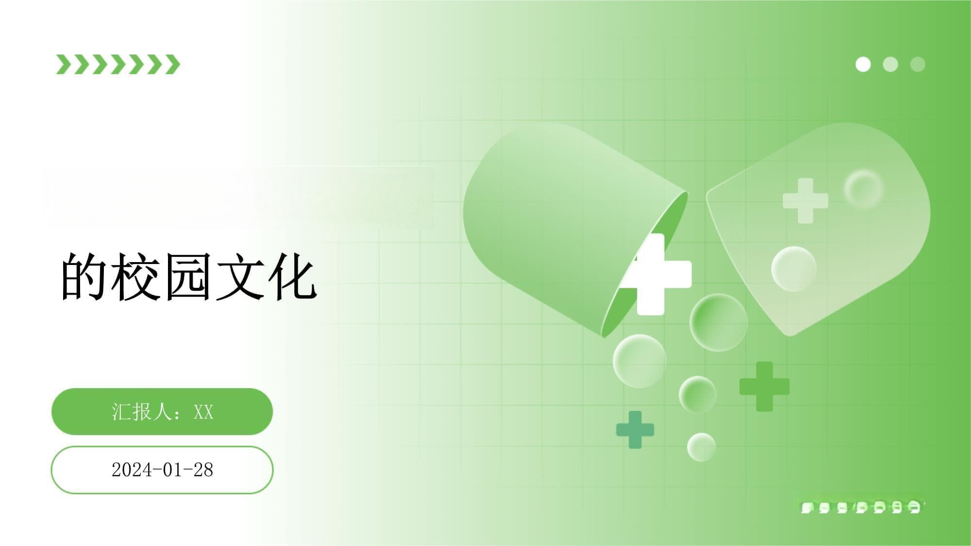 创建尊重和包容的校园文化