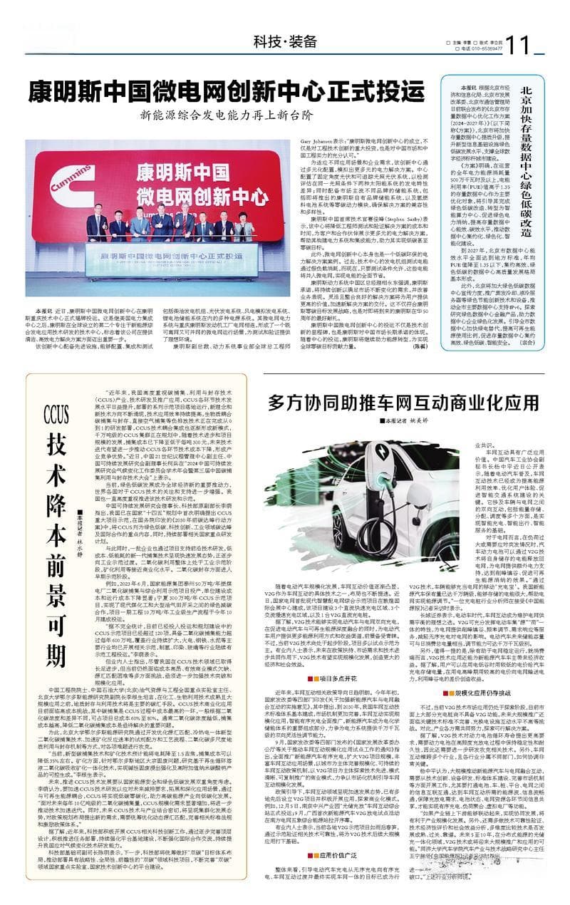CCUS技术降本前景可期