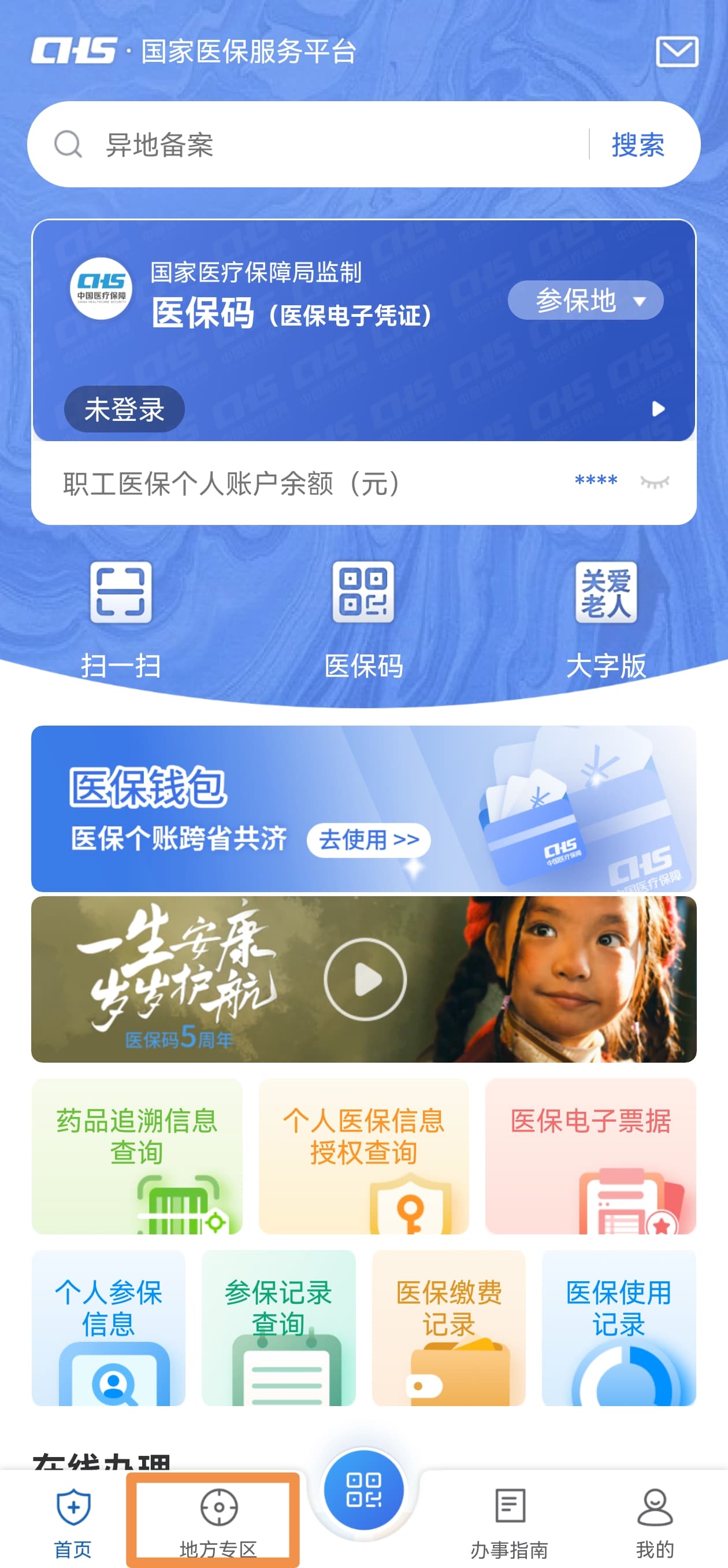 北京医保个人账户家庭共济备案操作指南