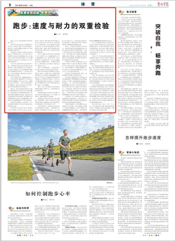 跑步：速度与耐力的双重检验