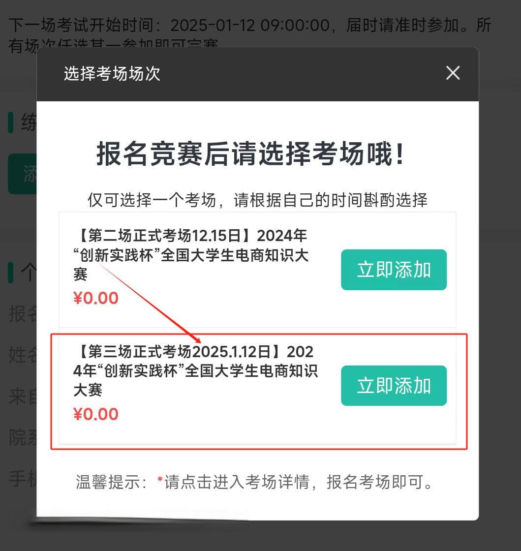 2024年“创新实践杯”全国大学生电商知识大赛考试流程及注意事项