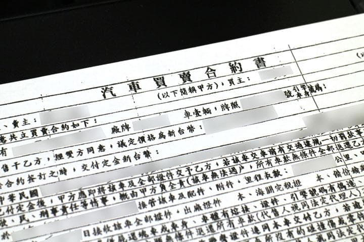 购买二手车必看：合同签订关键要点与陷阱