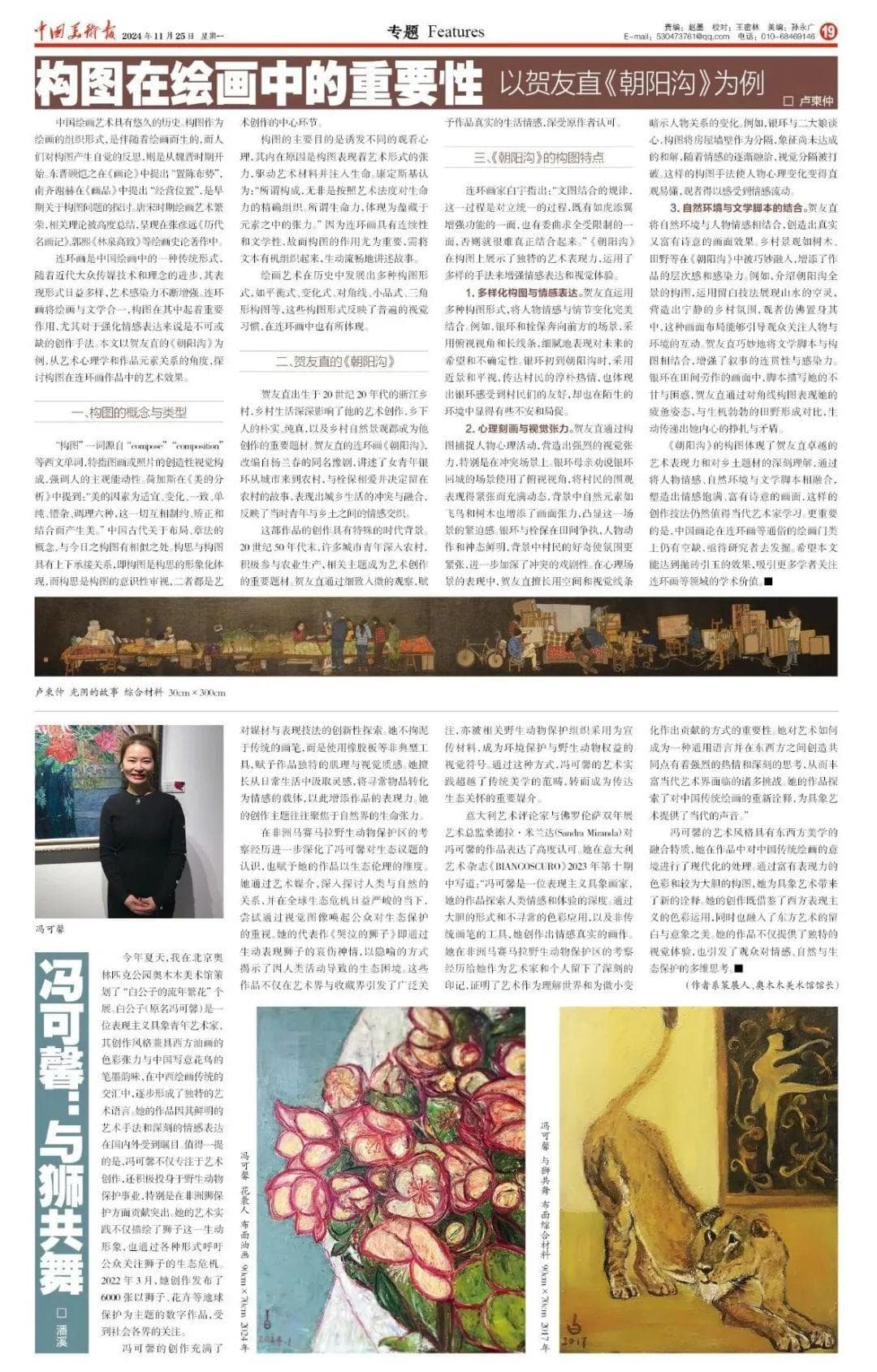 构图的艺术：贺友直《朝阳沟》中的视觉叙事