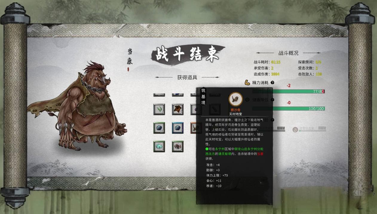 鬼谷八荒筑基材料获取攻略：天材地宝与六道灵气的收集指南