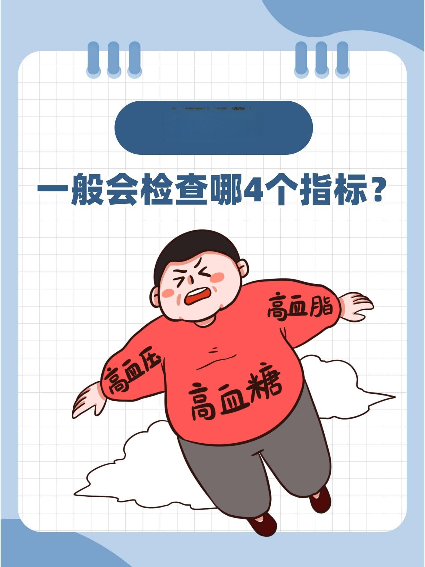 糖代谢，一般会检查哪4个指标？