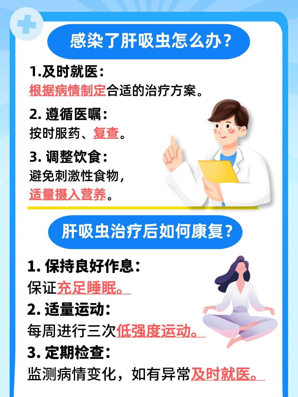 肝吸虫入侵，一文带你认识并防范肝吸虫