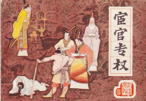 明朝阉党专权误国