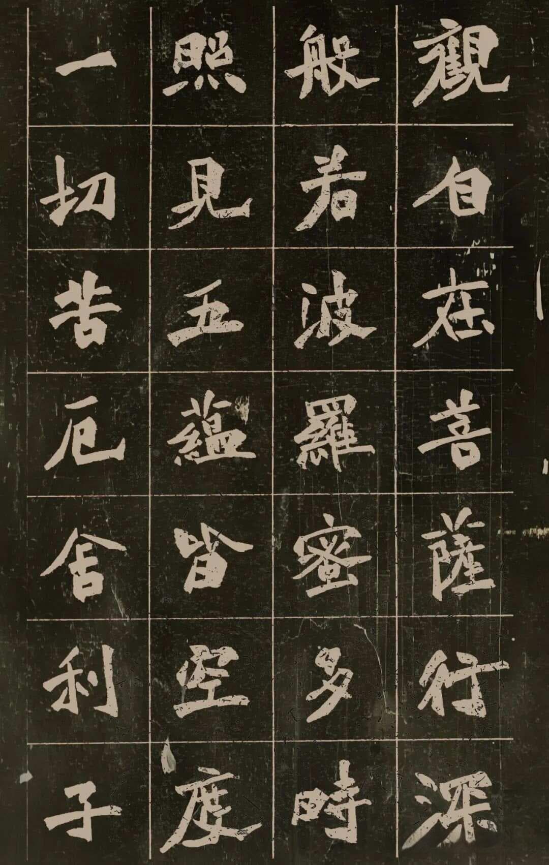 刚出土的魏碑版《心经》，收藏了！