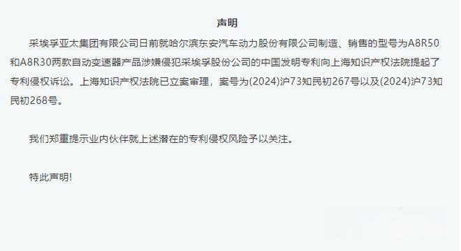 东安动力被采埃孚起诉专利侵权，尊界、理想等是其客户