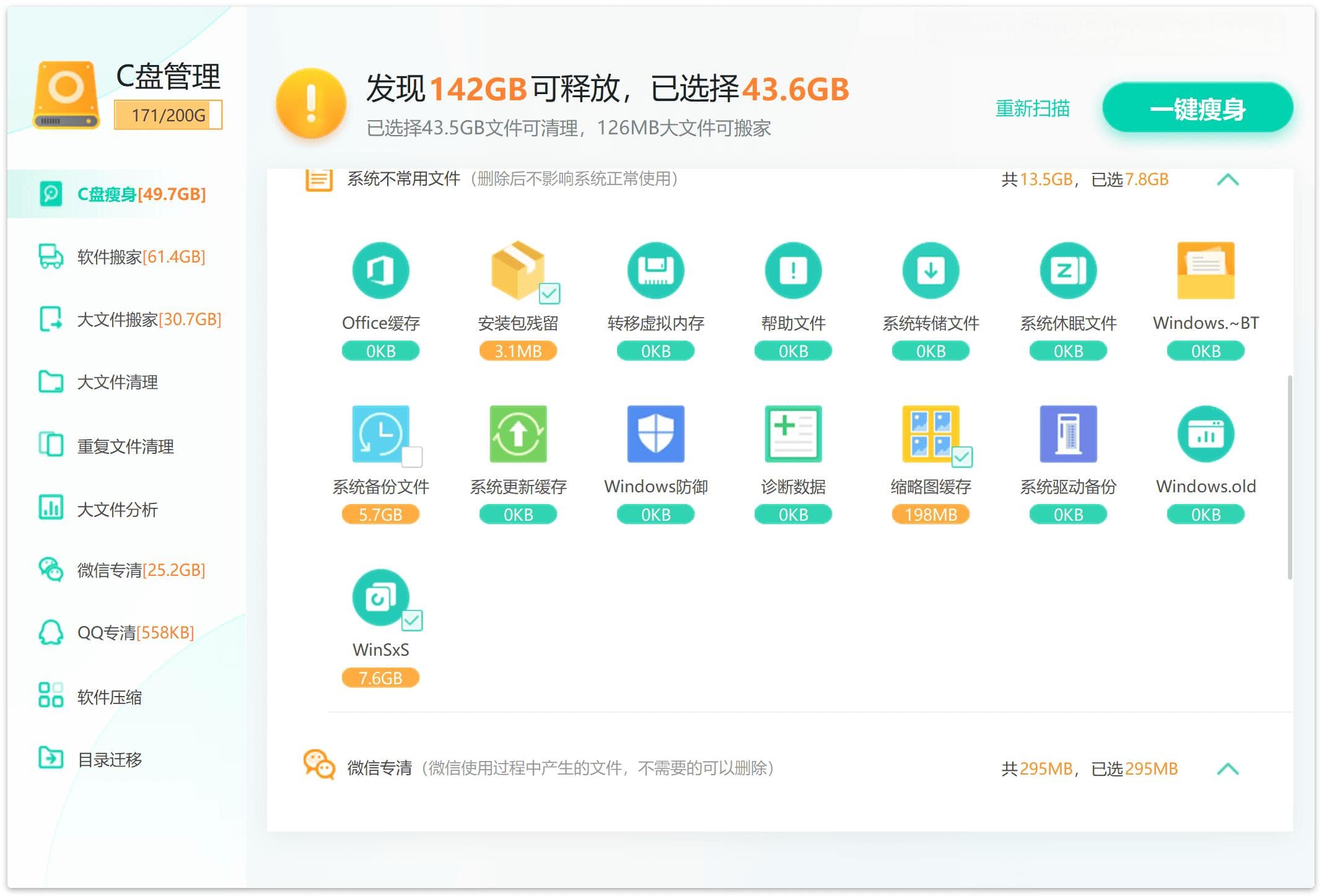 C盘总是满？清理这8类大文件，轻松释放空间！
